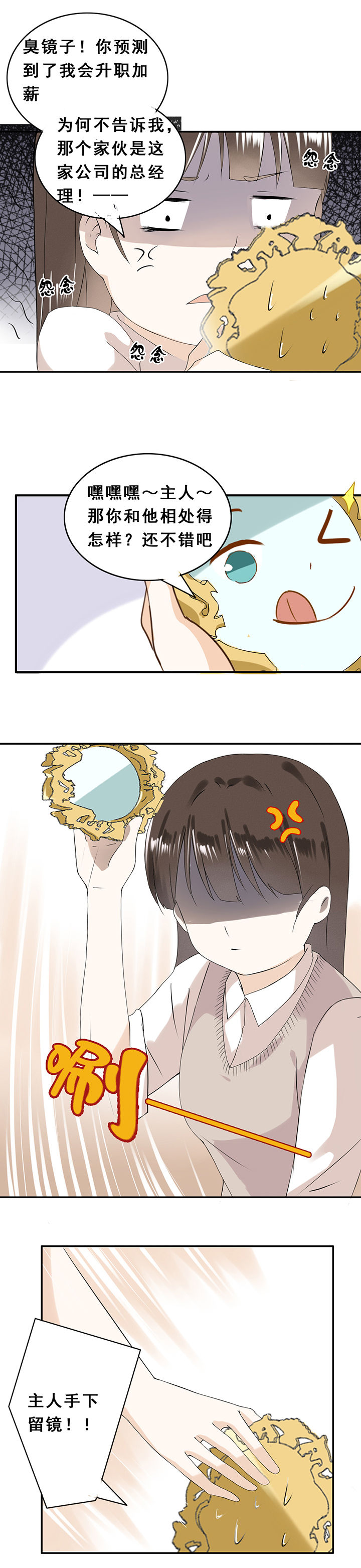 剩女的魔镜漫画,第5章：3图