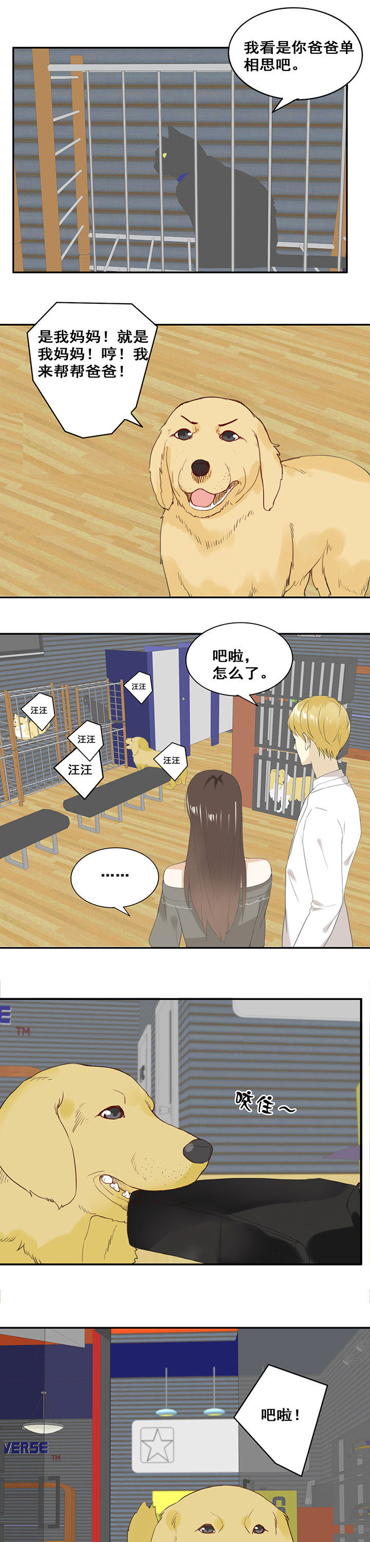 剩女的魔镜漫画,第16章：3图