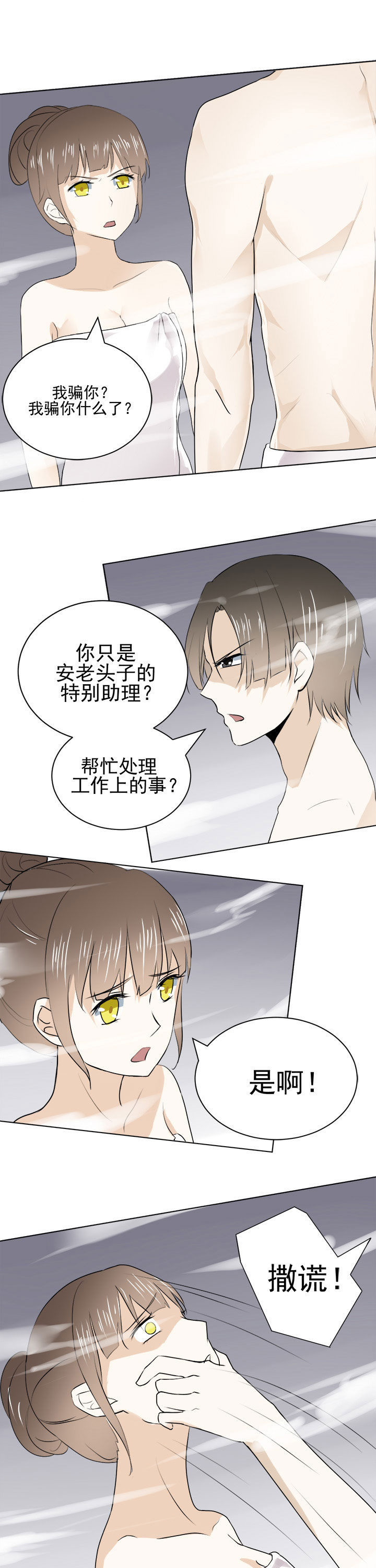 剩女的魔镜漫画,第28章：2图