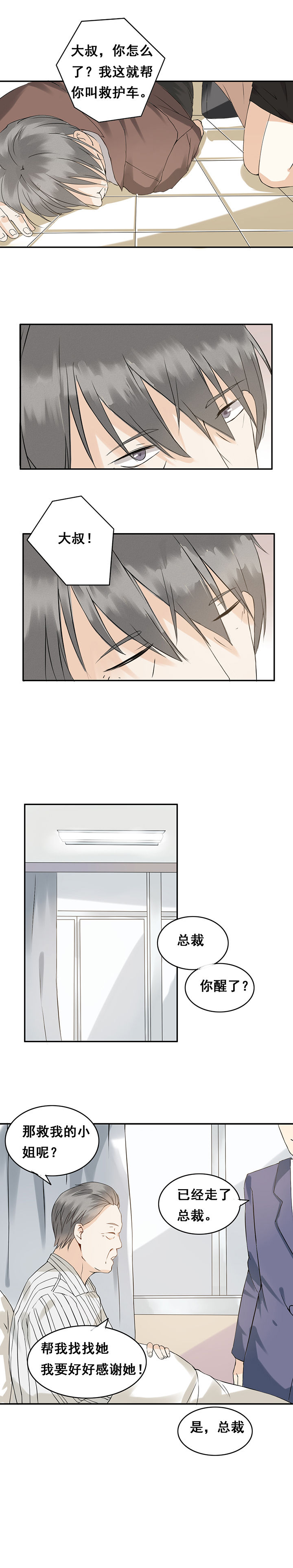 剩女的魔镜漫画,第2章：1图