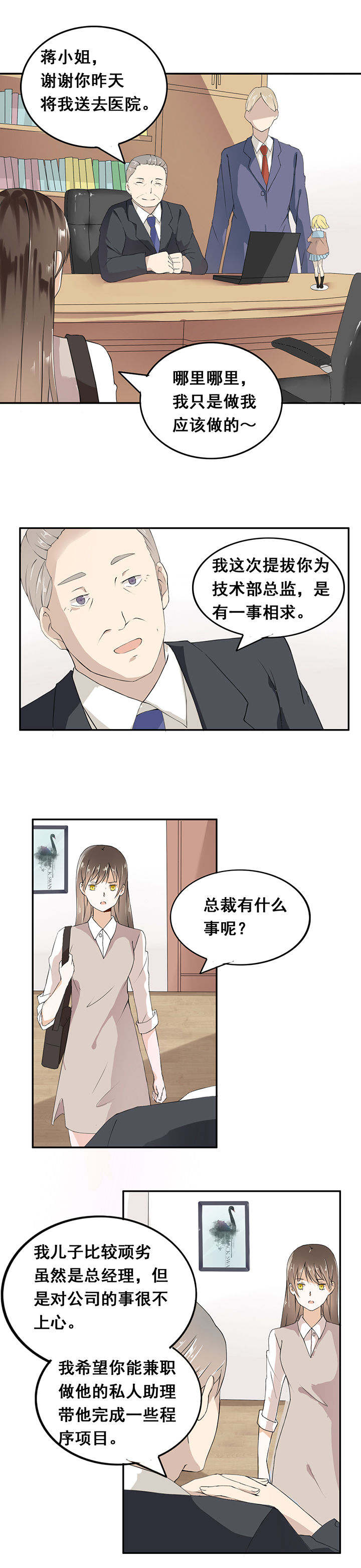 剩女的魔镜漫画,第4章：2图