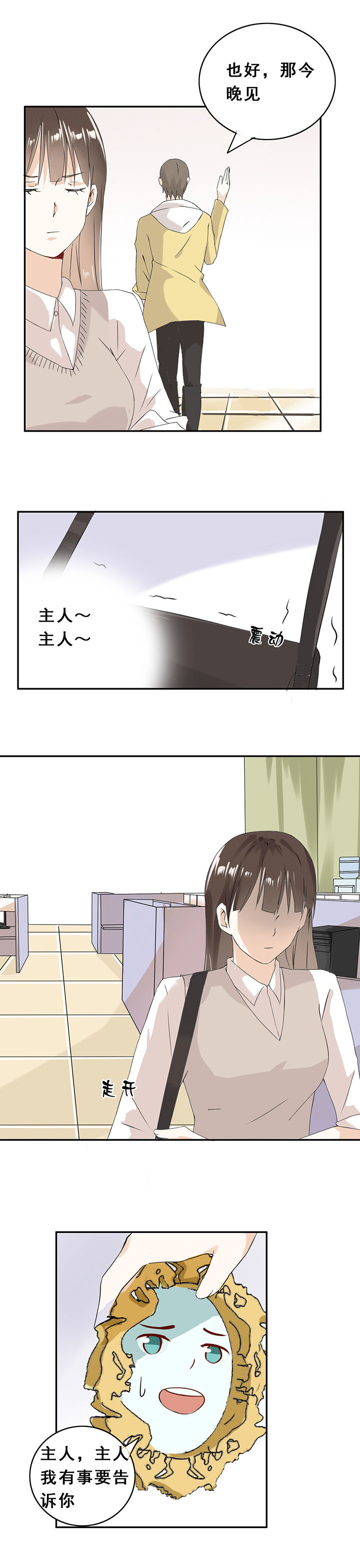 剩女的魔镜漫画,第5章：2图