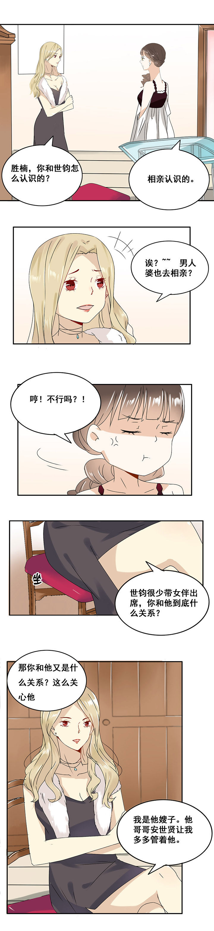 剩女的魔镜漫画,第11章：5图