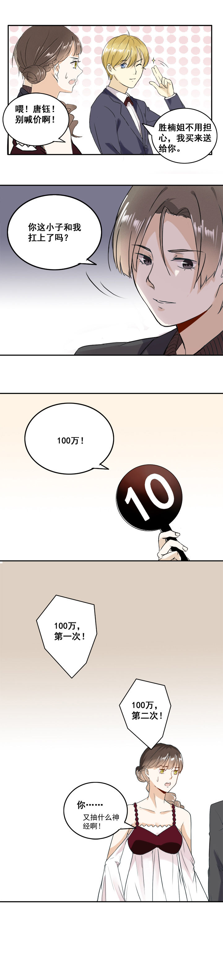 剩女的魔镜漫画,第12章：5图