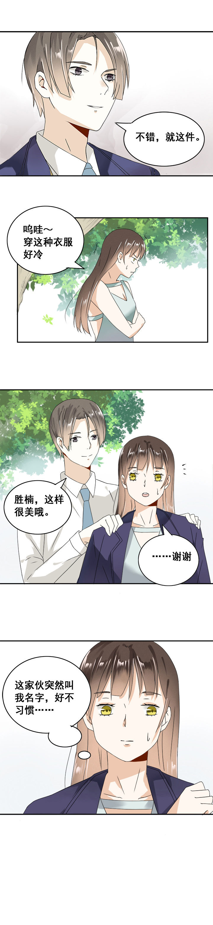 剩女的魔镜漫画,第10章：3图
