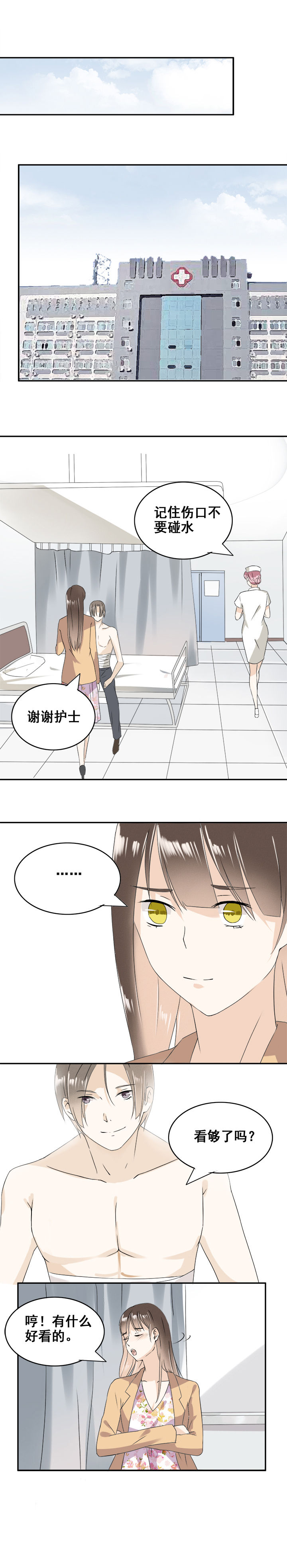 剩女的魔镜漫画,第8章：3图