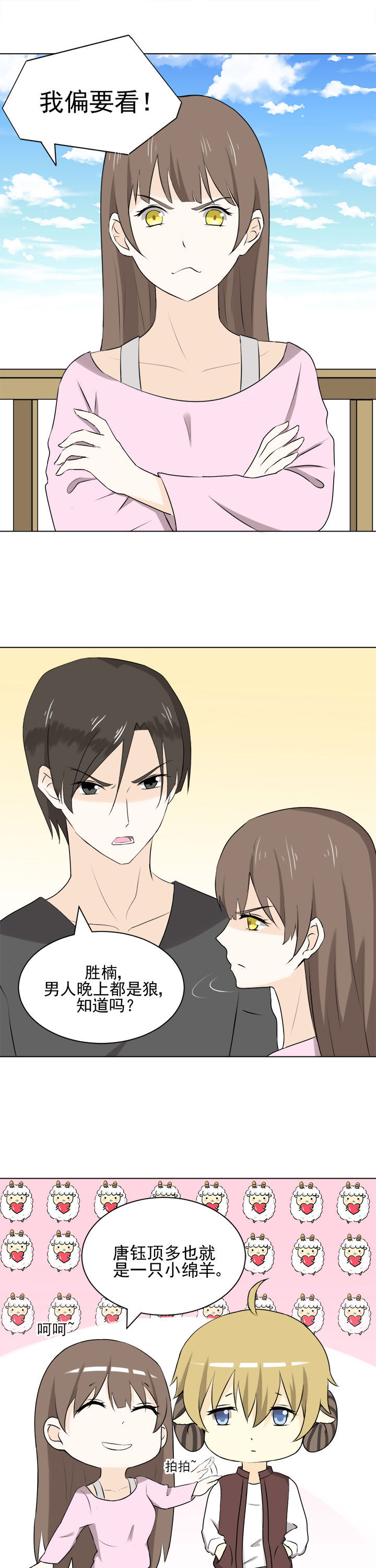 剩女的魔镜漫画,第30章：4图