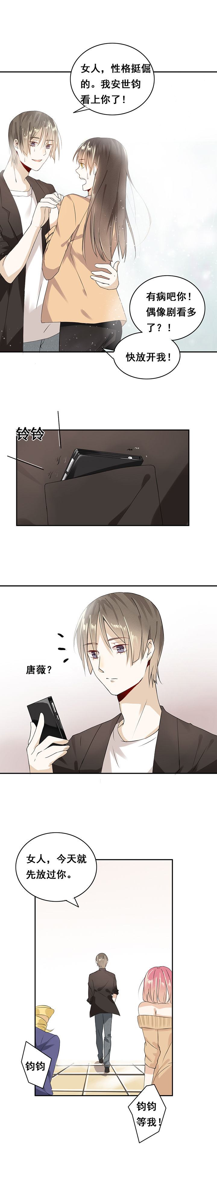 剩女的魔镜漫画,第2章：4图