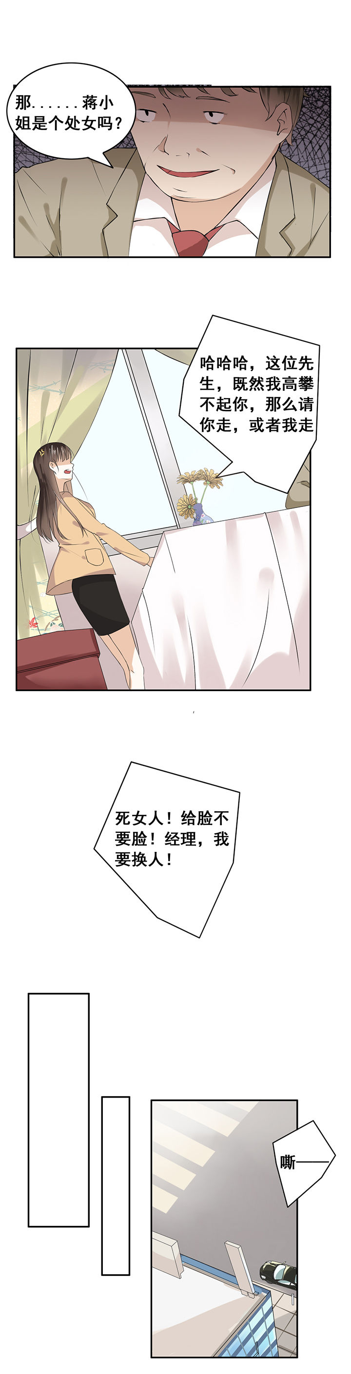 剩女的魔镜漫画,第1章：5图