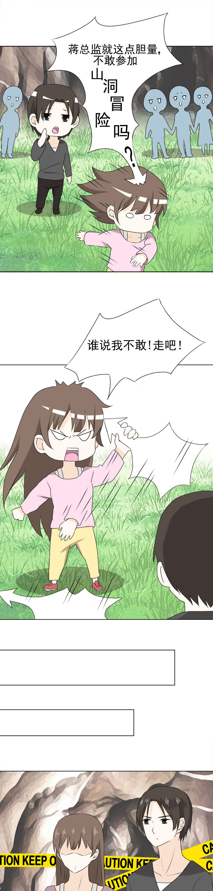 剩女的魔镜漫画,第31章：3图