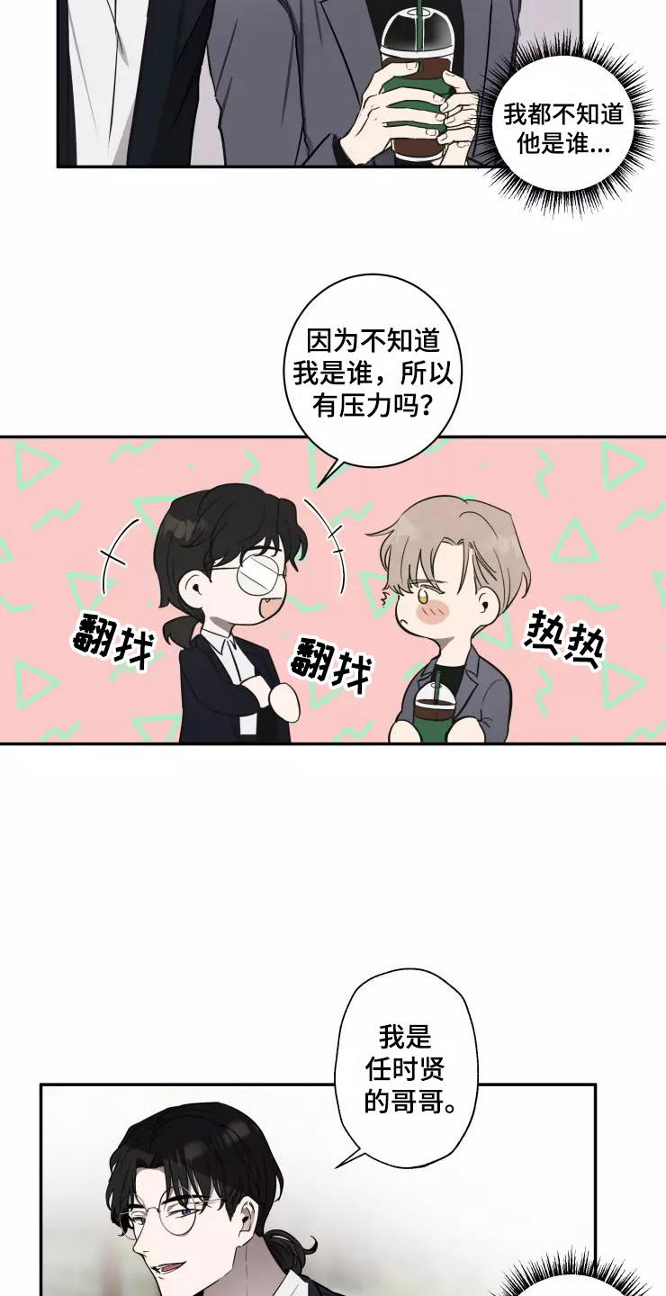 妒火难抑by芥野免费阅读漫画,第12章：他的哥哥1图
