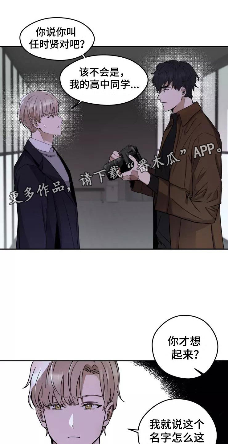 妒火灼心by寒菽txt漫画,第5章：人渣传闻1图