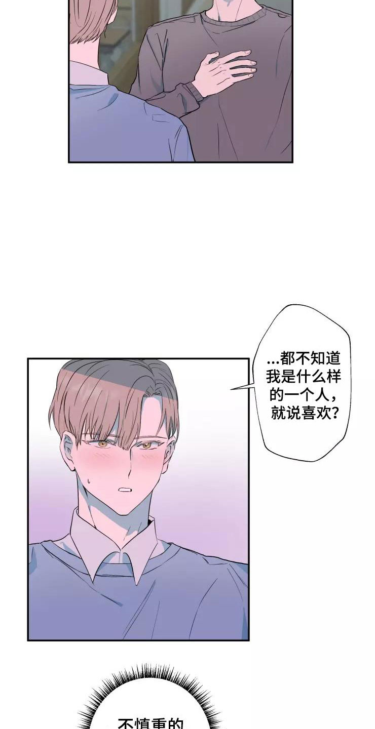妒火灼心漫画,第16章：喜欢你3图