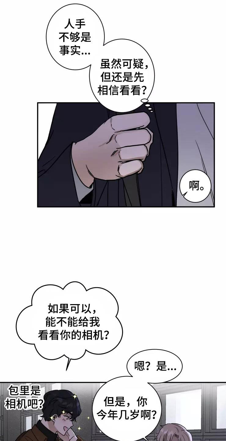 妒火烧心漫画,第4章：小组课题3图