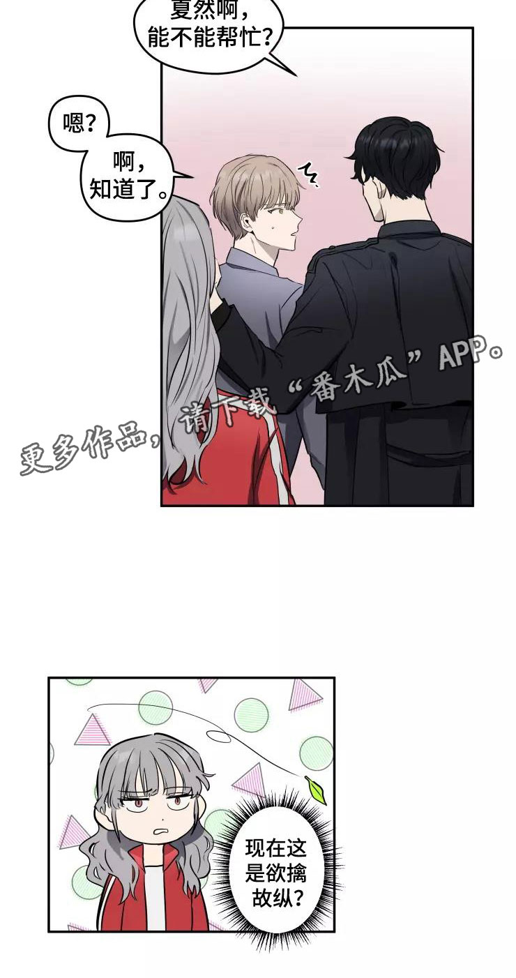妒火灼真心漫画,第11章：欲擒故纵1图