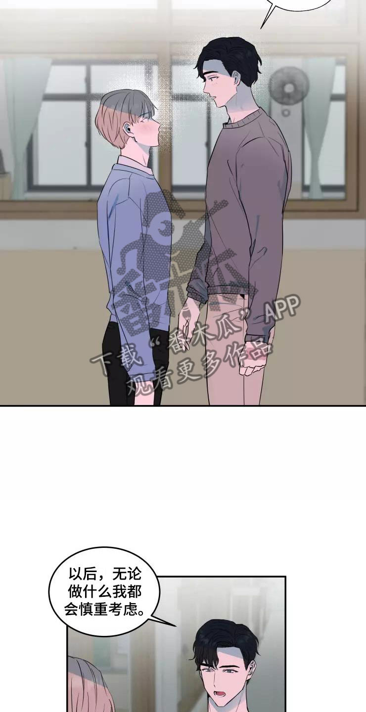 妒火灼心漫画,第16章：喜欢你2图