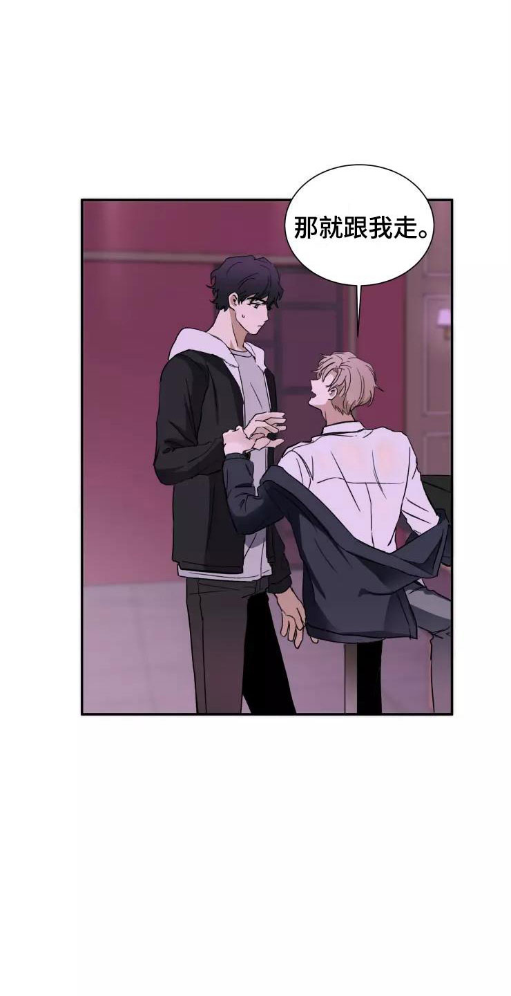 妒忌的拼音漫画,第2章：跟我走3图