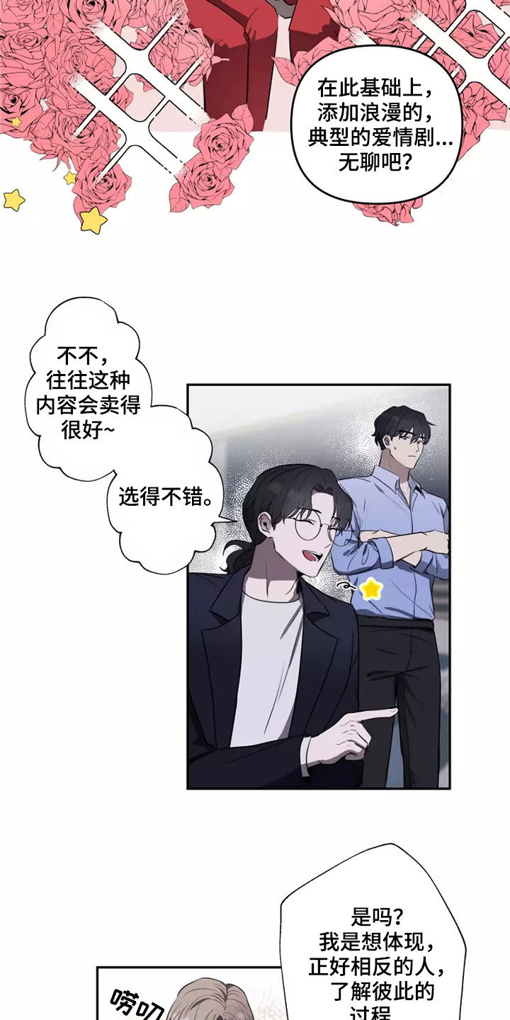 妒忌的拼音漫画,第19章：突然4图
