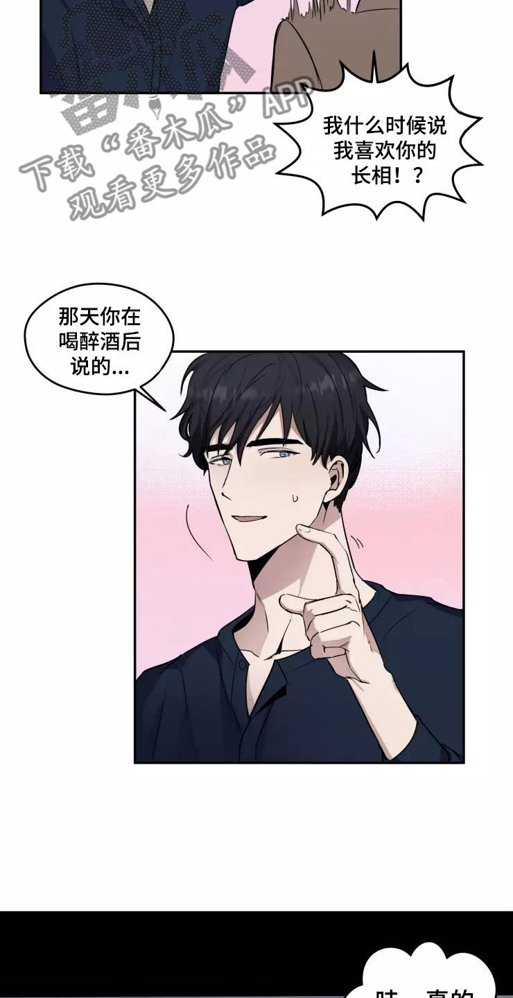 妒火灼心下载漫画,第8章：我们约会吧3图