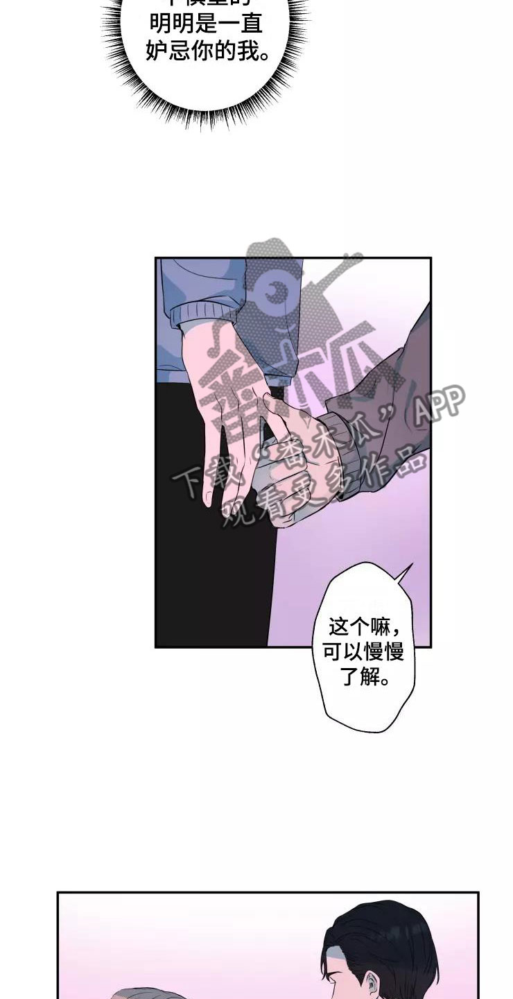 妒火灼心漫画,第16章：喜欢你4图