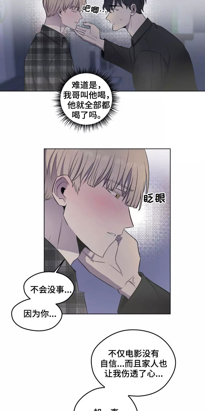 妒火灼心小说全文漫画,第27章：耍酒疯3图