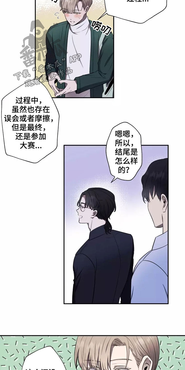 妒忌的拼音漫画,第19章：突然5图