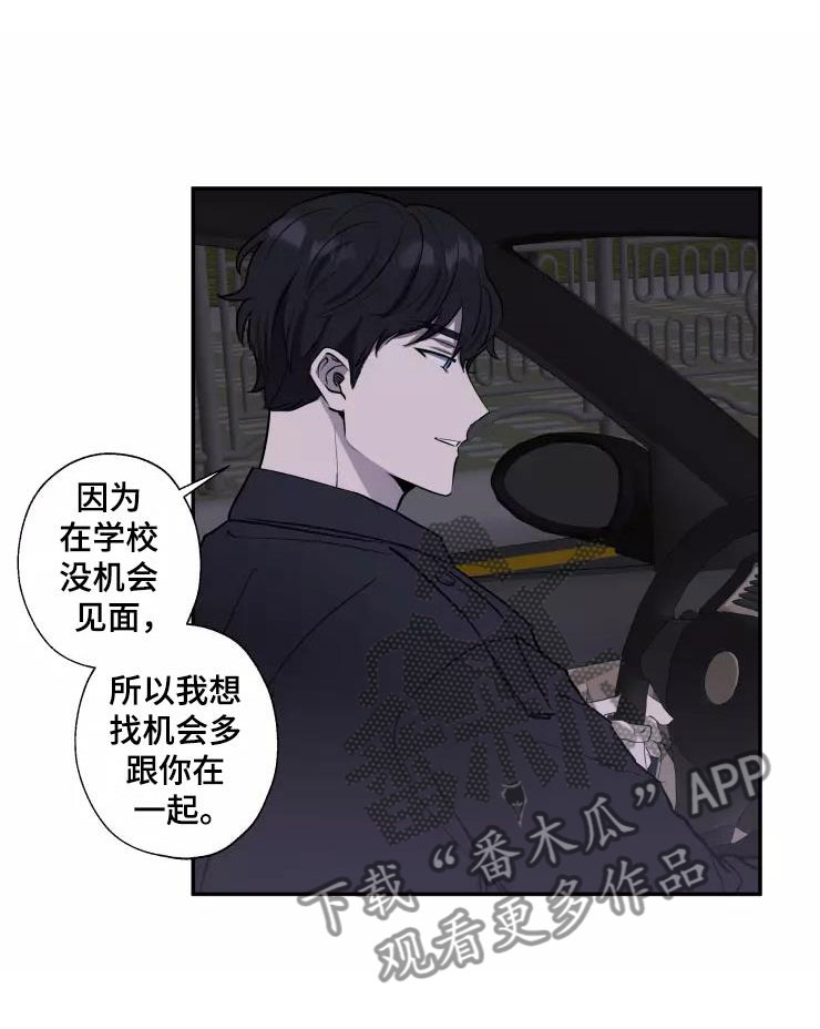 妒火灼心漫画,第14章：送你回家5图