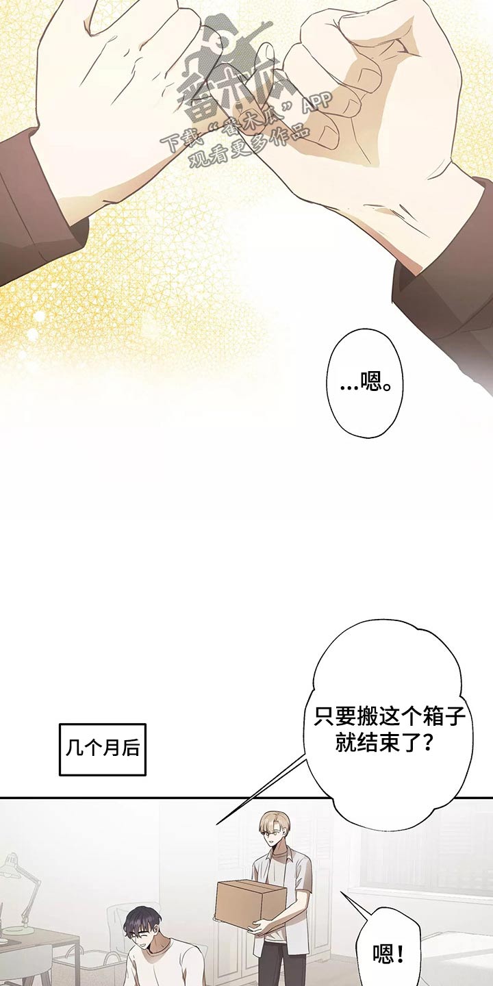 妒火灼心小说全文漫画,第42章：同居3图