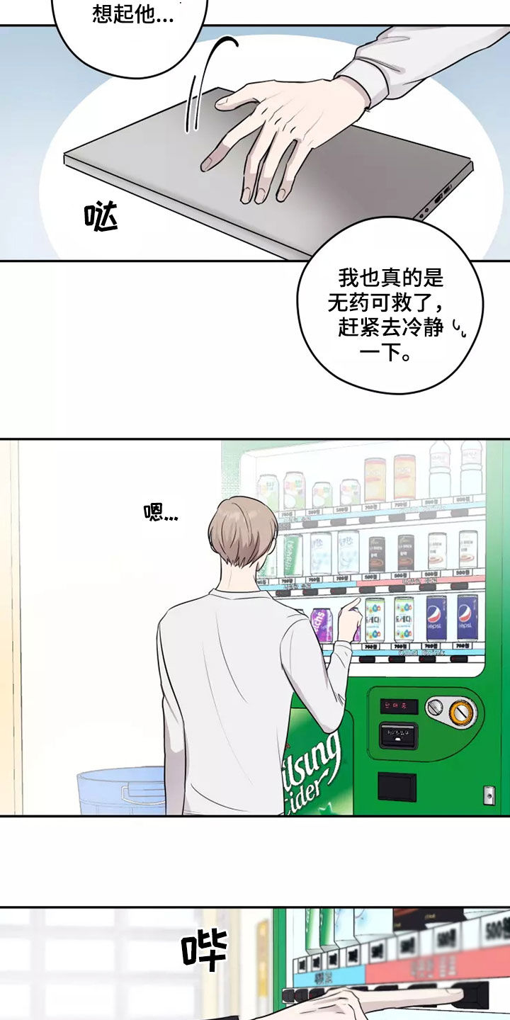 妒火灼心漫画,第20章：无药可救4图