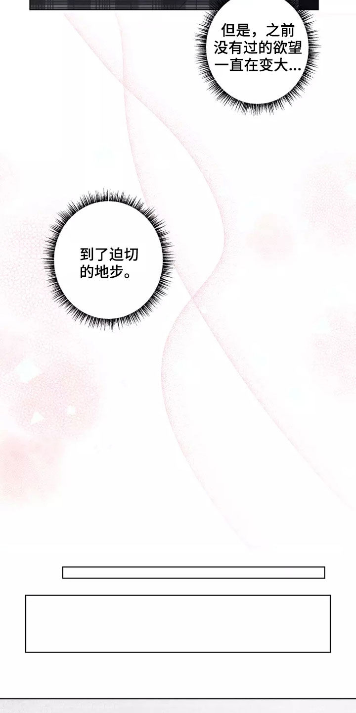 妒火灼心小说全文漫画,第27章：耍酒疯4图