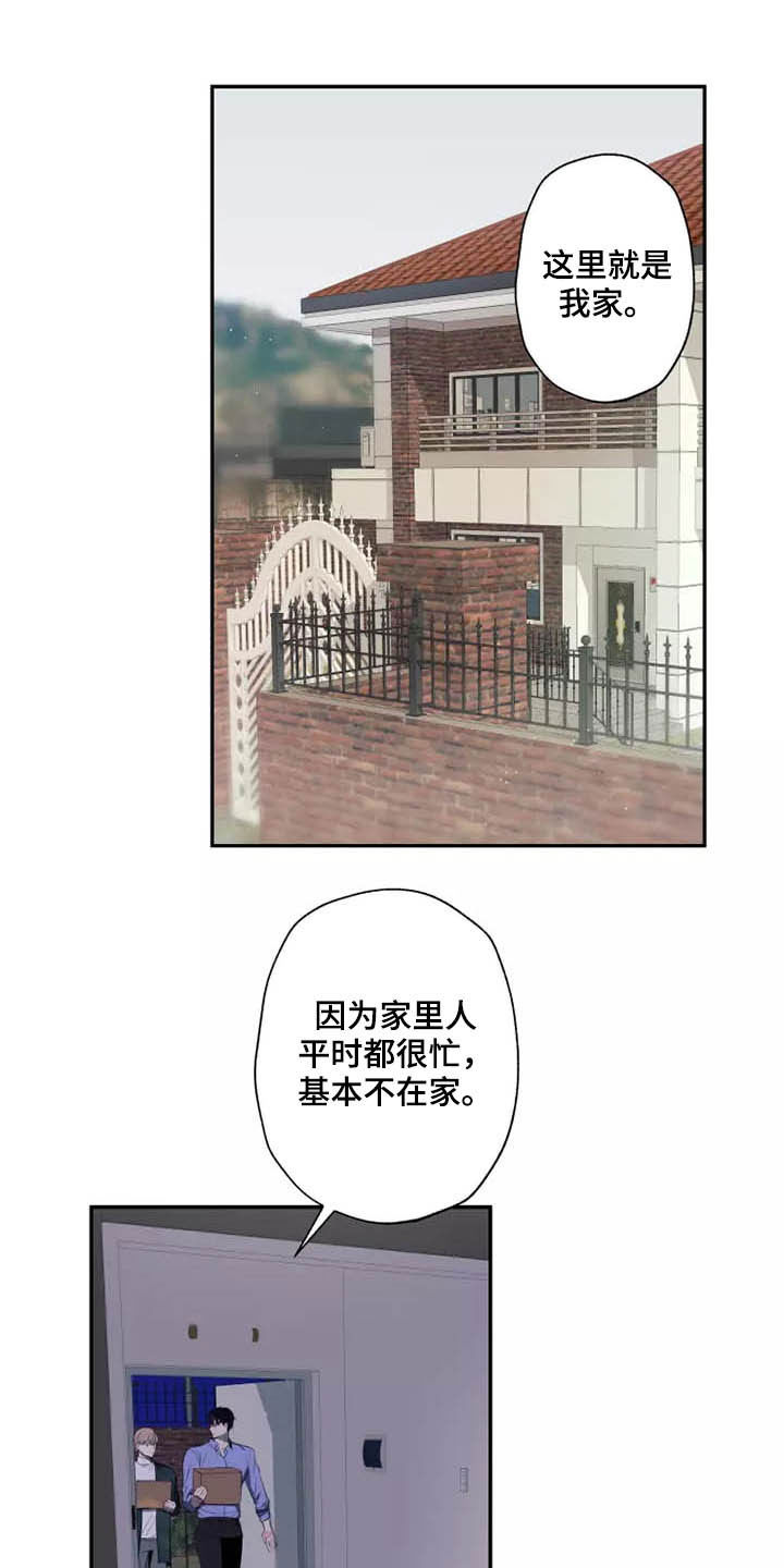 妒火灼心漫画,第17章：产生好奇2图