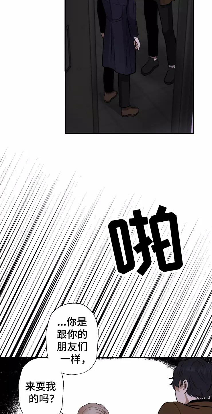 妒火灼心by寒菽txt漫画,第5章：人渣传闻4图