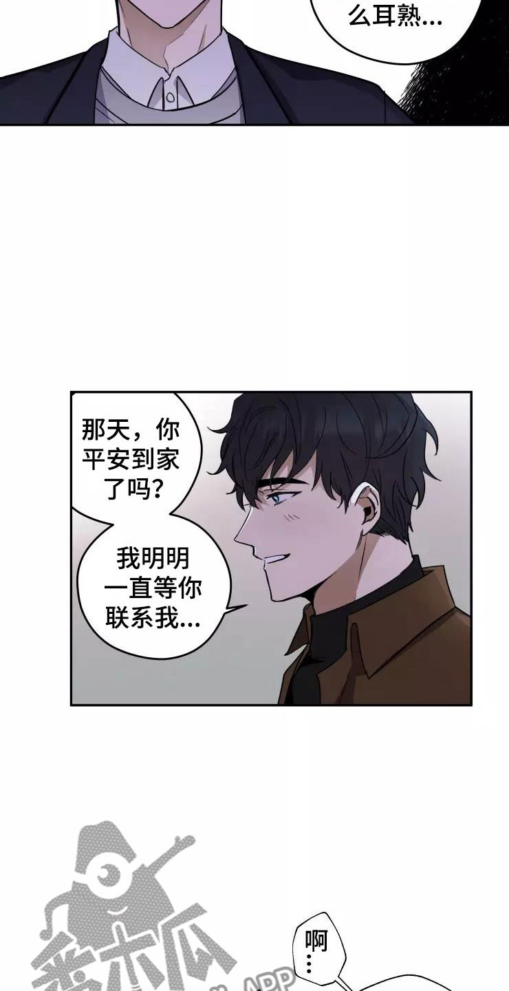 妒火灼心by寒菽txt漫画,第5章：人渣传闻2图