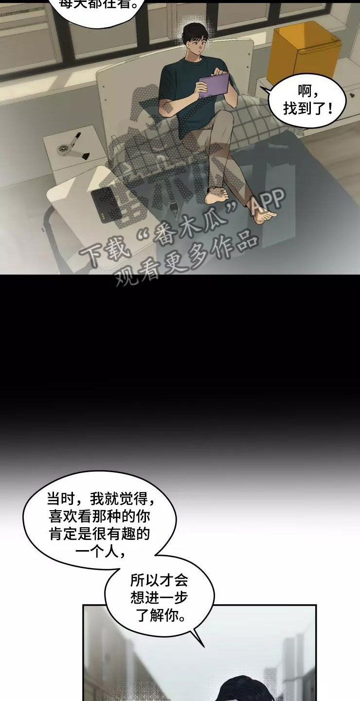 妒火灼心漫画,第16章：喜欢你5图