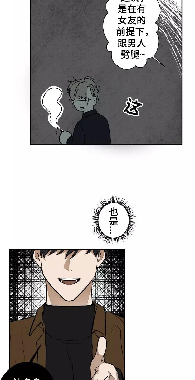 妒火灼心寒菽txt漫画,第5章：人渣传闻1图