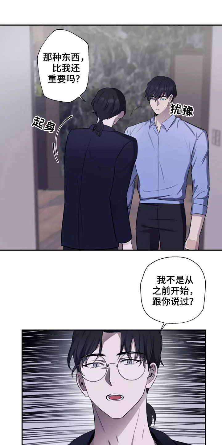 妒火灼心漫画,第20章：无药可救2图