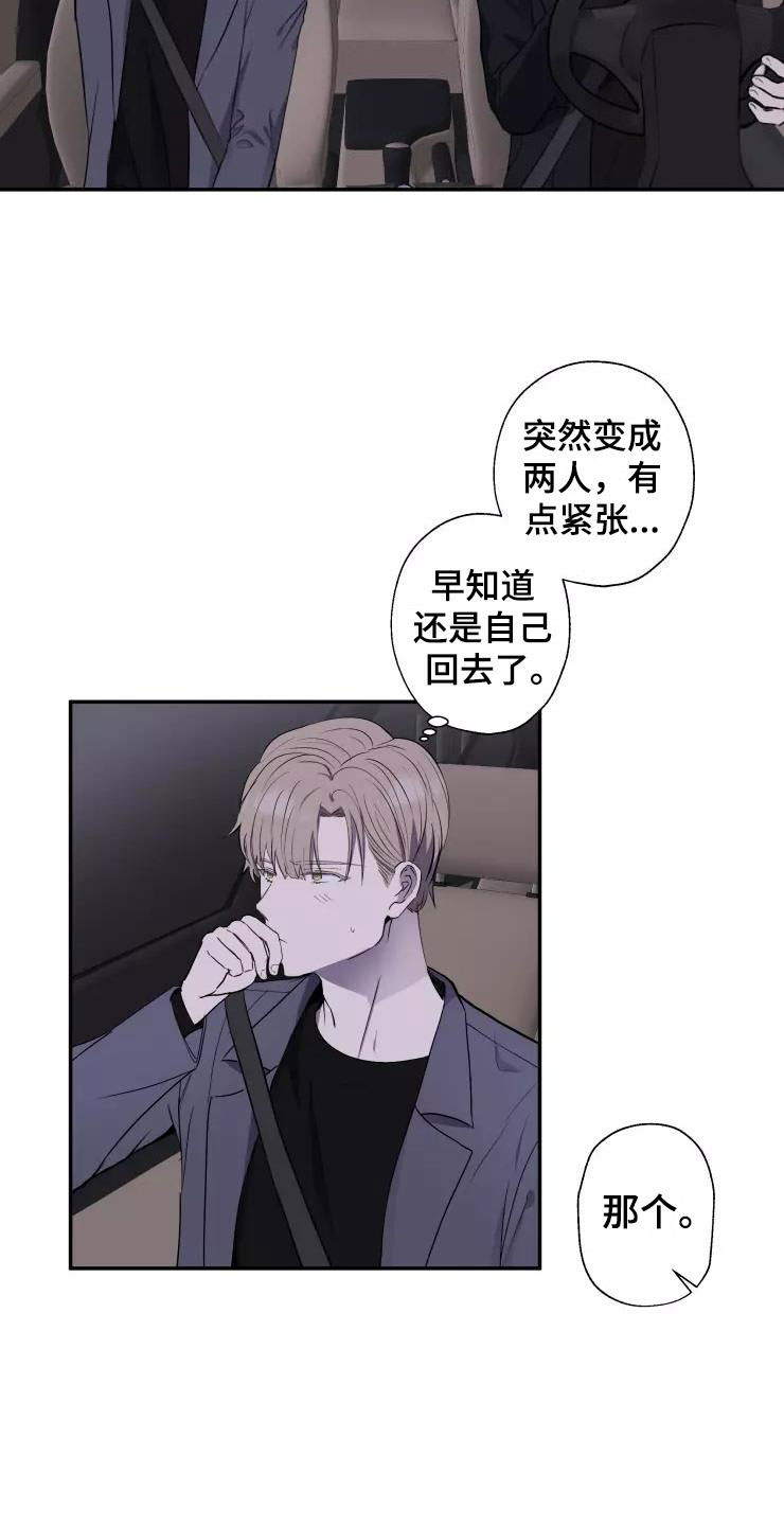 妒火灼心漫画,第14章：送你回家4图