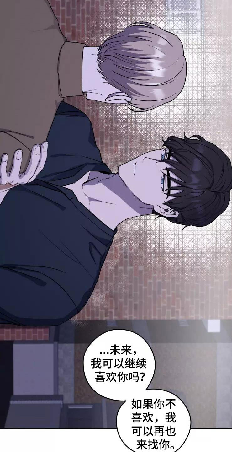 妒火灼真心漫画,第10章：想在你身边4图