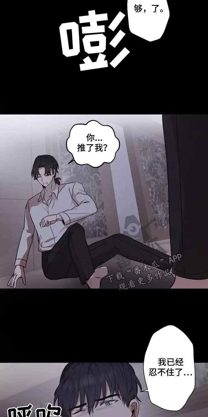 妒火灼心小说免费全文阅读漫画,第37章：可怕的东西4图