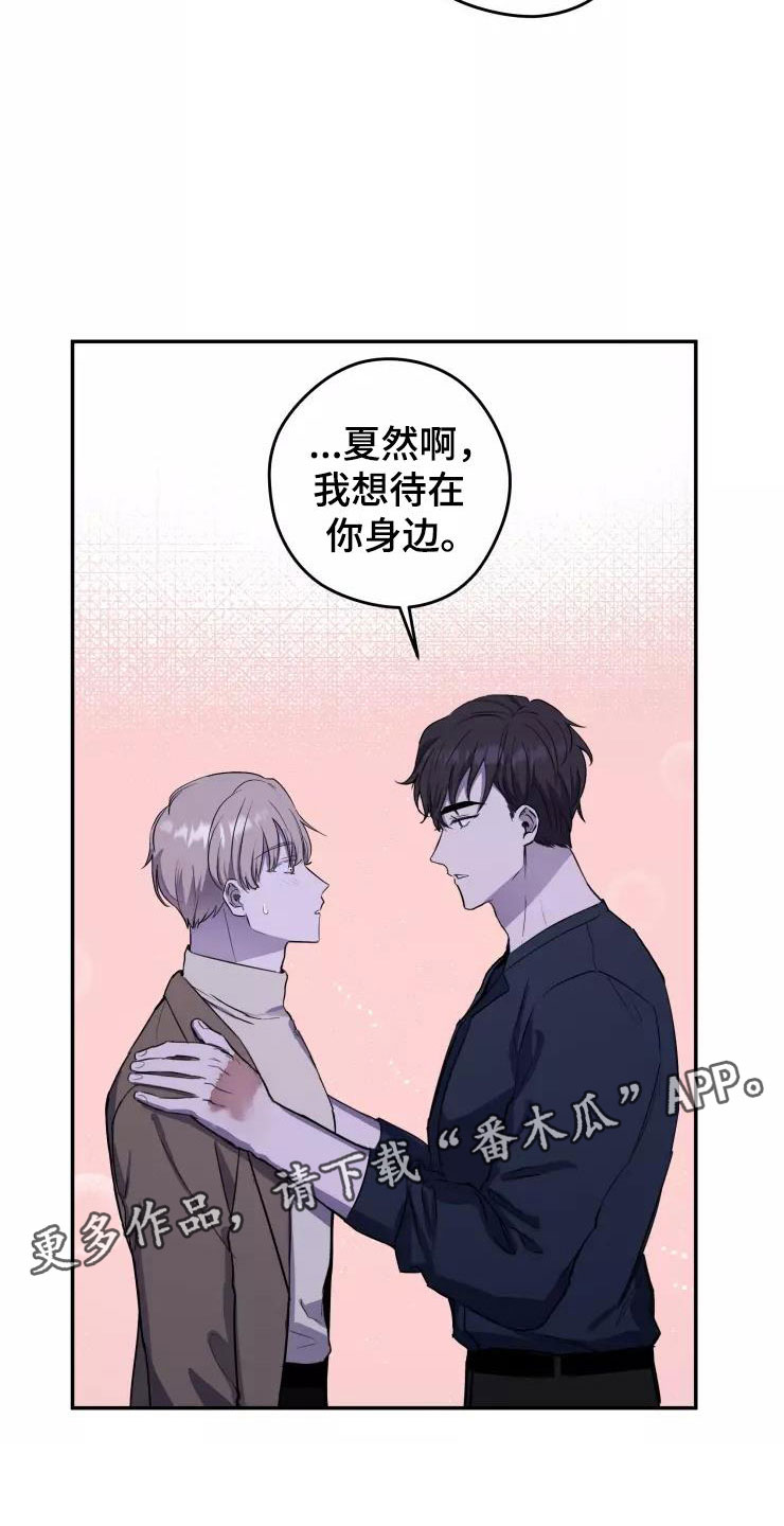 妒火灼真心漫画,第10章：想在你身边5图
