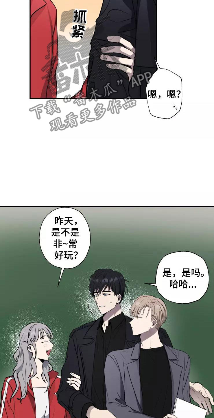 妒火灼真心漫画,第11章：欲擒故纵2图