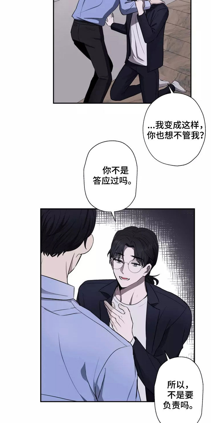 妒火灼心漫画,第20章：无药可救5图