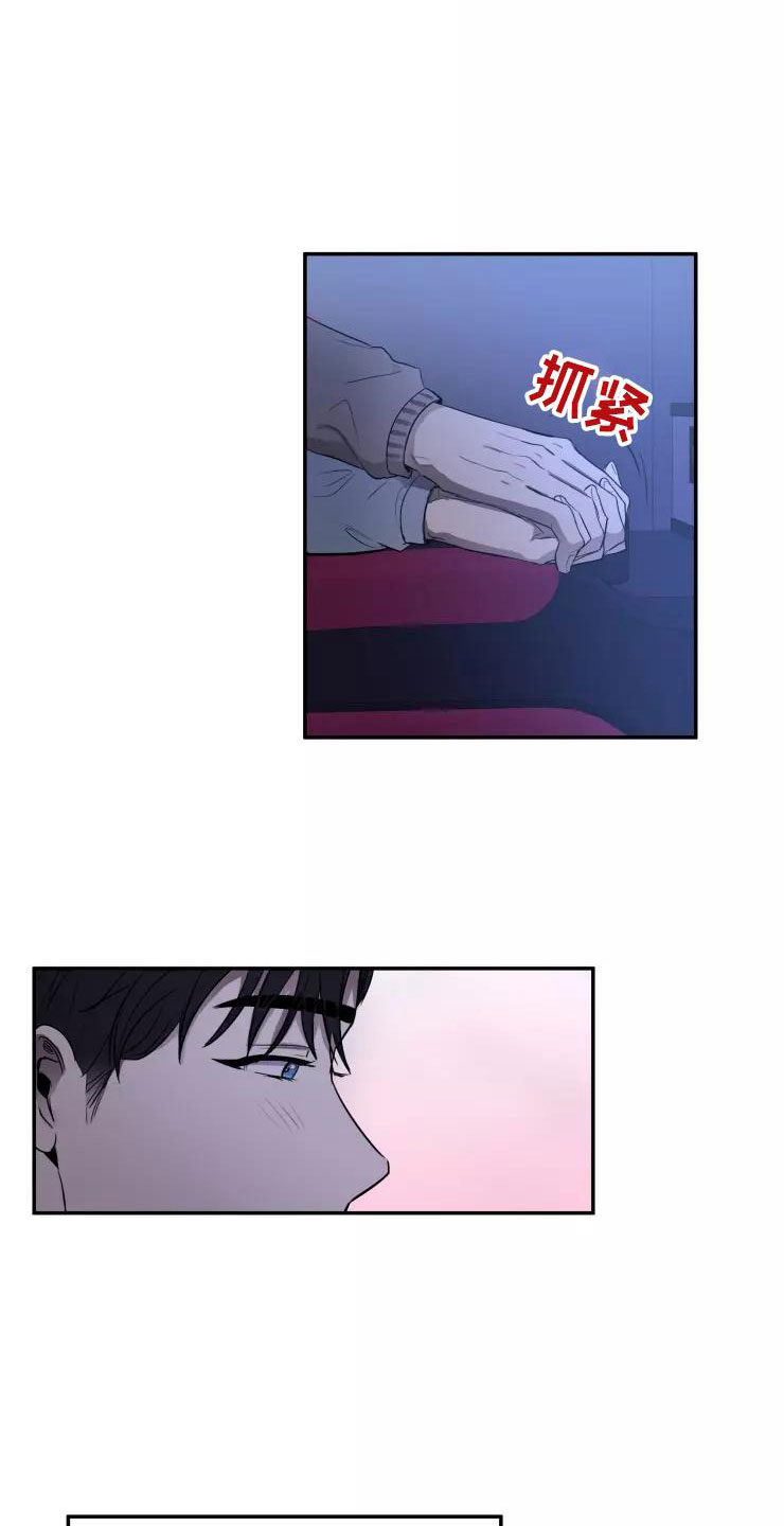 妒火灼心漫画,第15章：想牵他的手5图