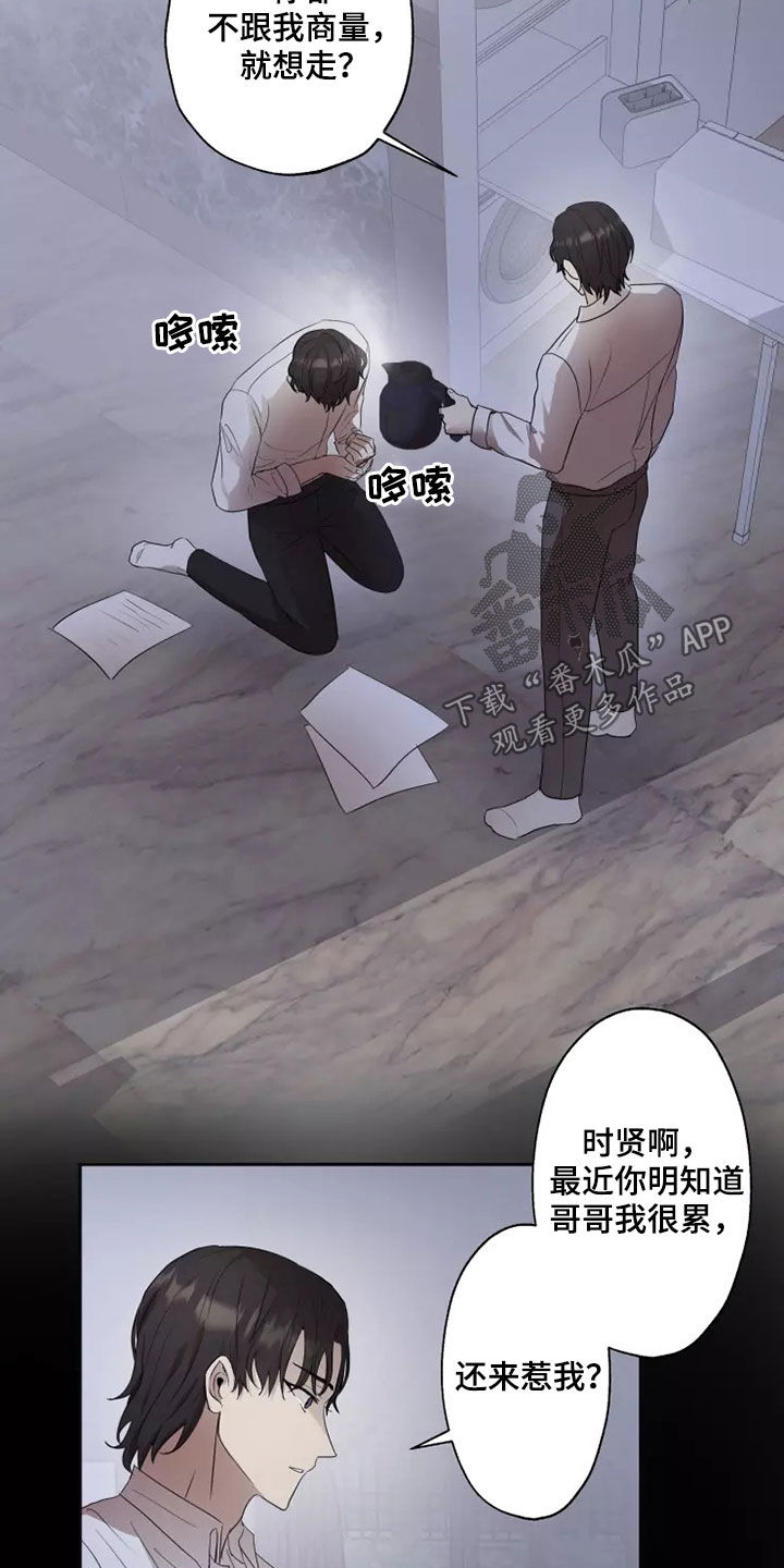 妒海2019漫画,第37章：可怕的东西3图