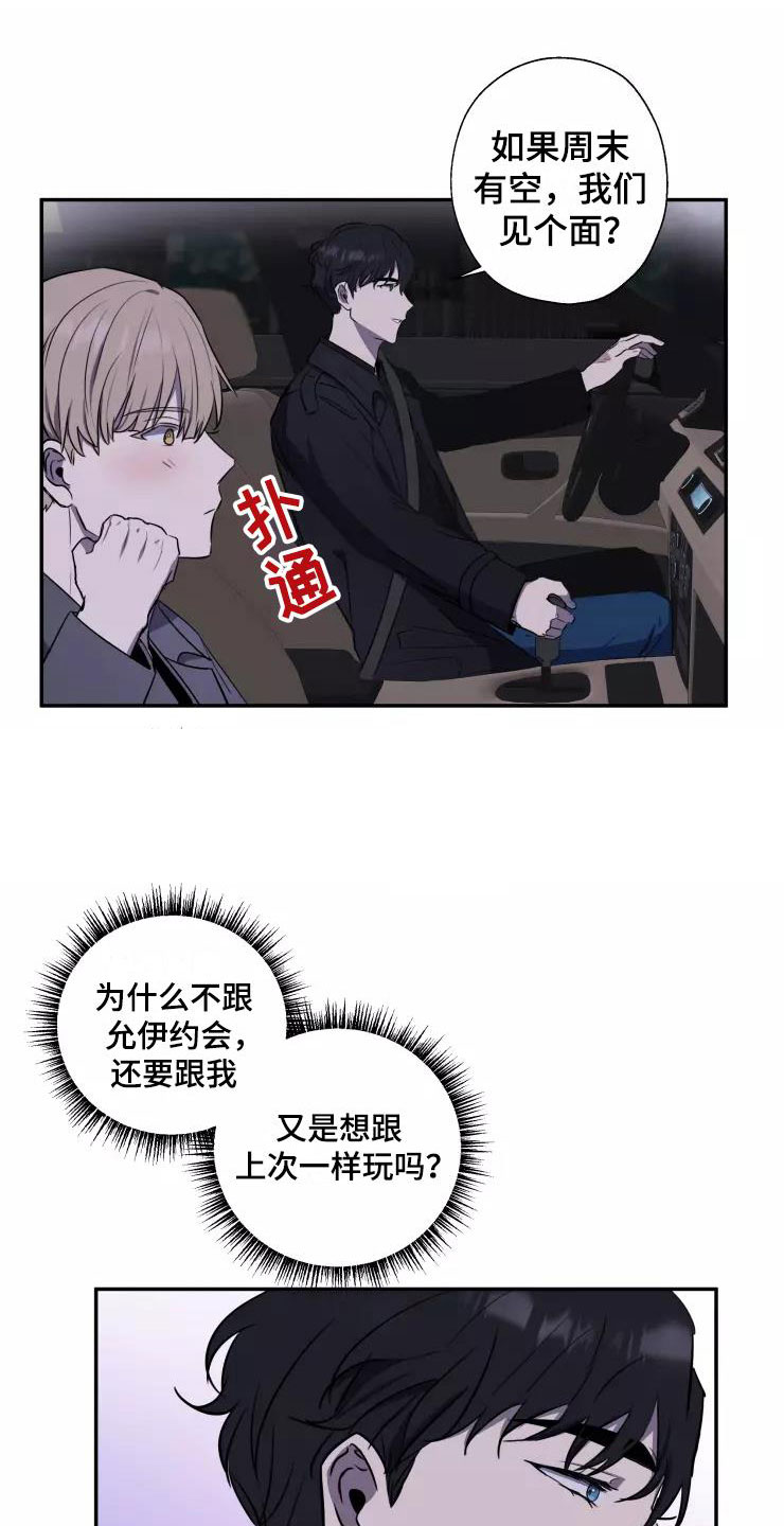 妒火灼心下载漫画,第14章：送你回家1图