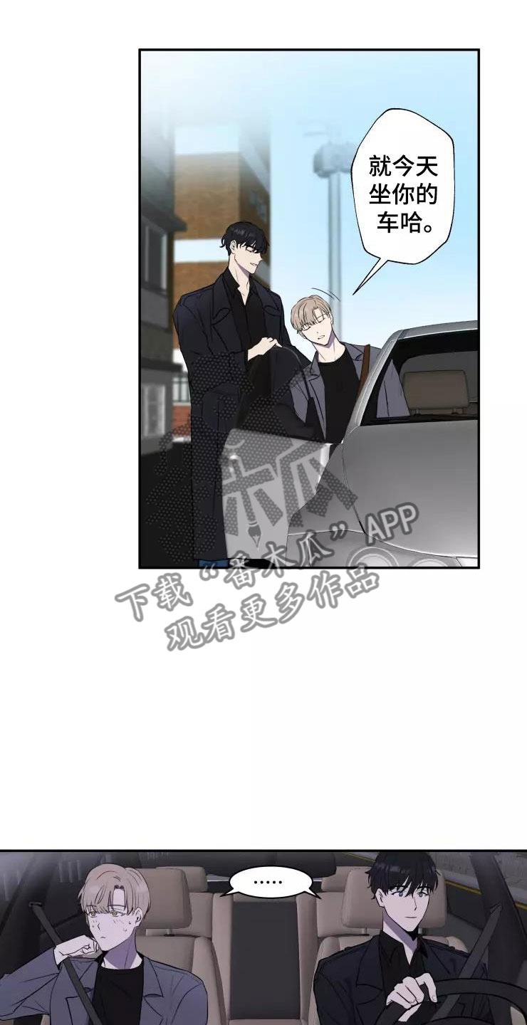 妒火灼心漫画,第14章：送你回家3图