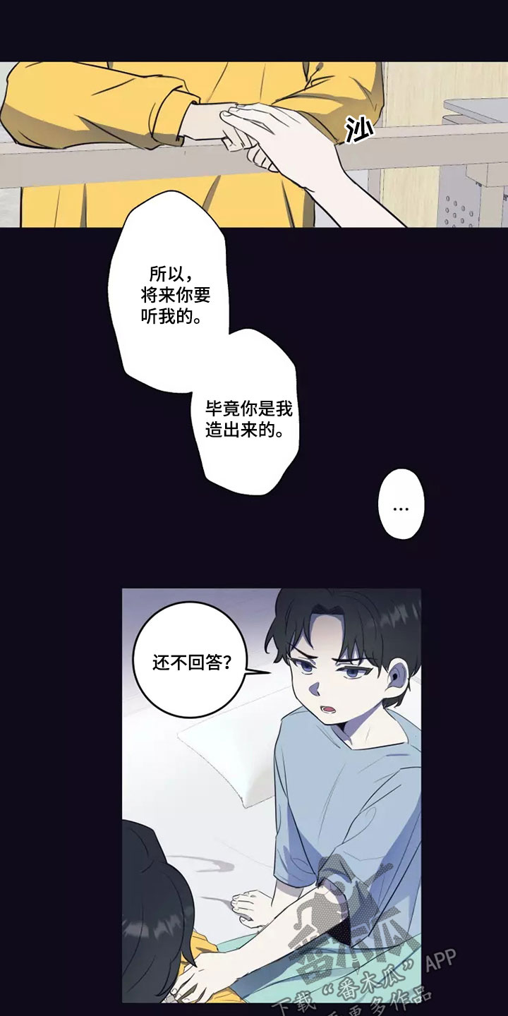 妒火灼真心漫画,第24章：蛮不讲理3图