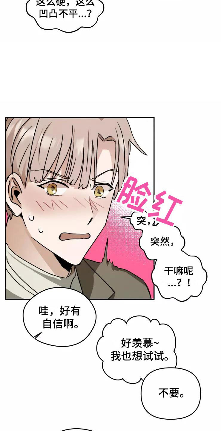 妒火灼心txt百度云漫画,第6章：聚餐风波3图