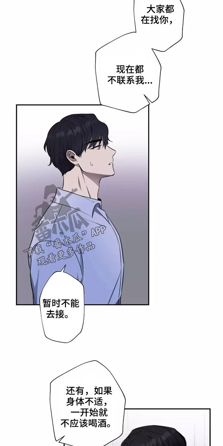 妒火灼心漫画,第20章：无药可救2图