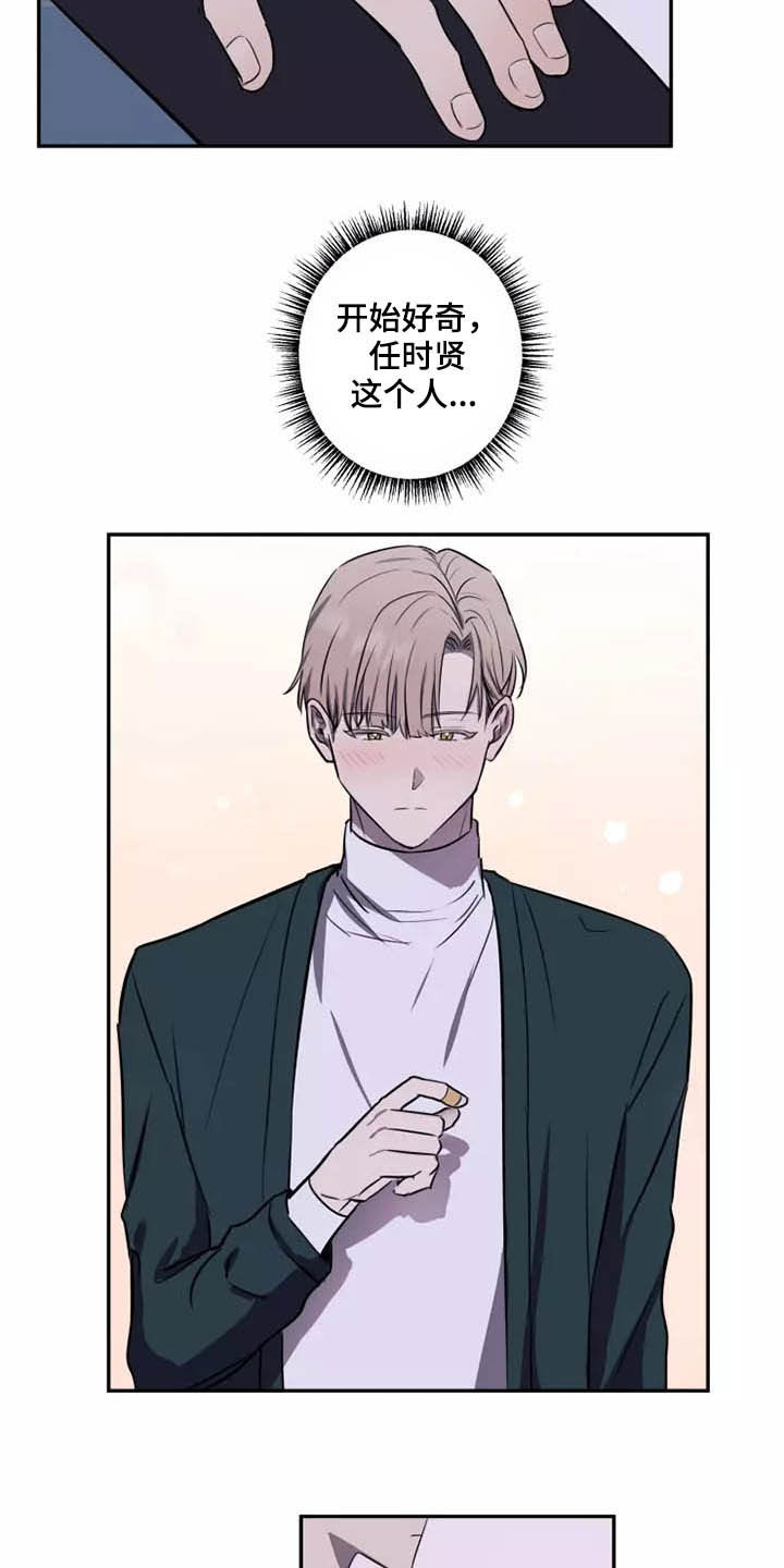 妒火灼真心漫画,第17章：产生好奇2图